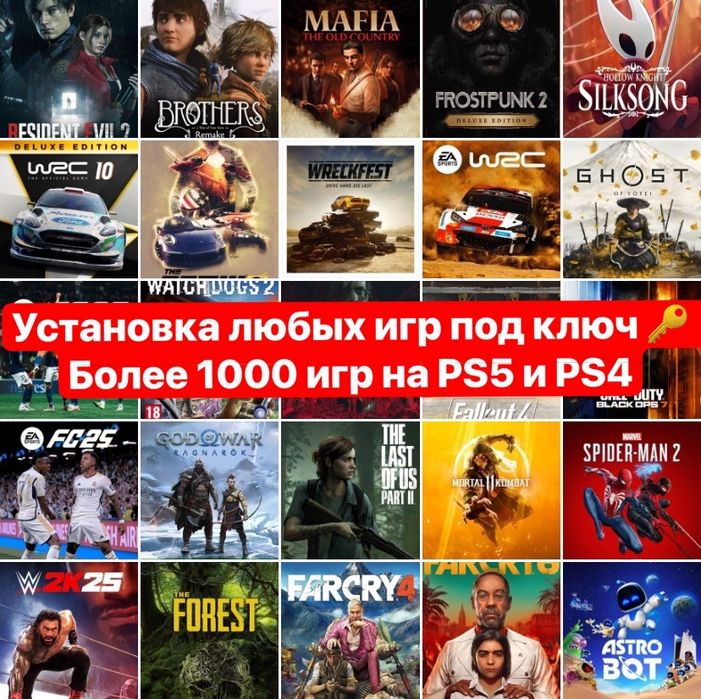 Игры на плейстейшен 4/5, установка за 5 минут дистанционно