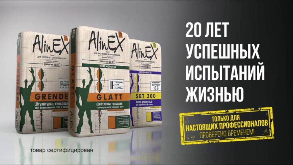 Продукция AlinEX (Алинекс)и НАШИ Со скидкой 17%/ БЕСПЛАТНОЙ Доставкой