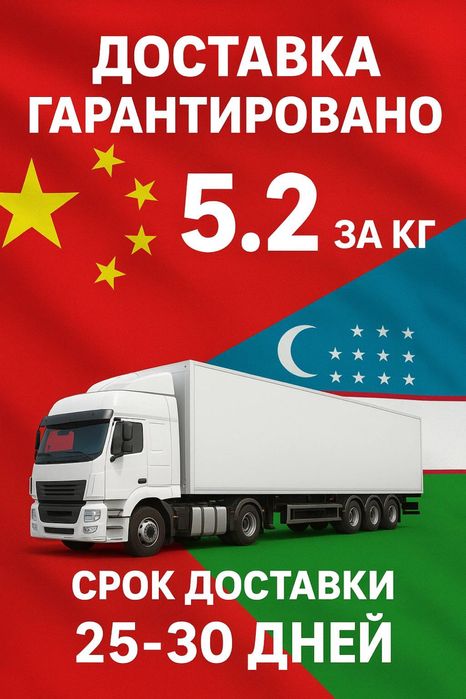 Доставка из Китая в Узбекистан. Карго. 1688. Taobao.Alibaba