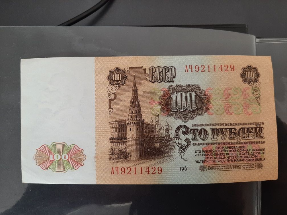 Продам 100 рублей 1961 года пресс