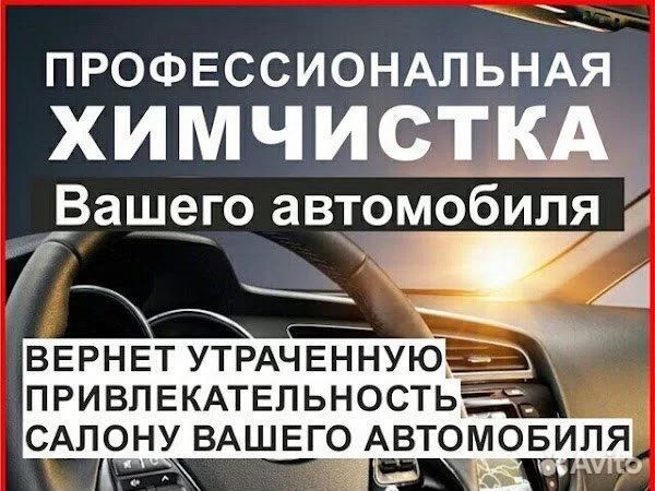 Выездная авто химчистка