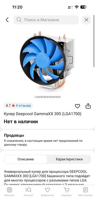 Кулер Deepcool GammaXX 300 (LGA1700)