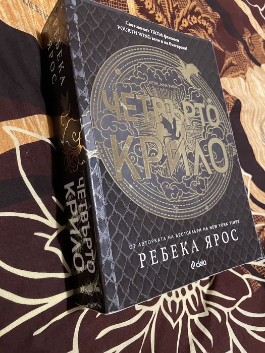 Трилогията на Ребека Ярос