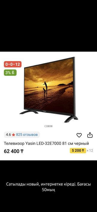 Теледидар телевизор