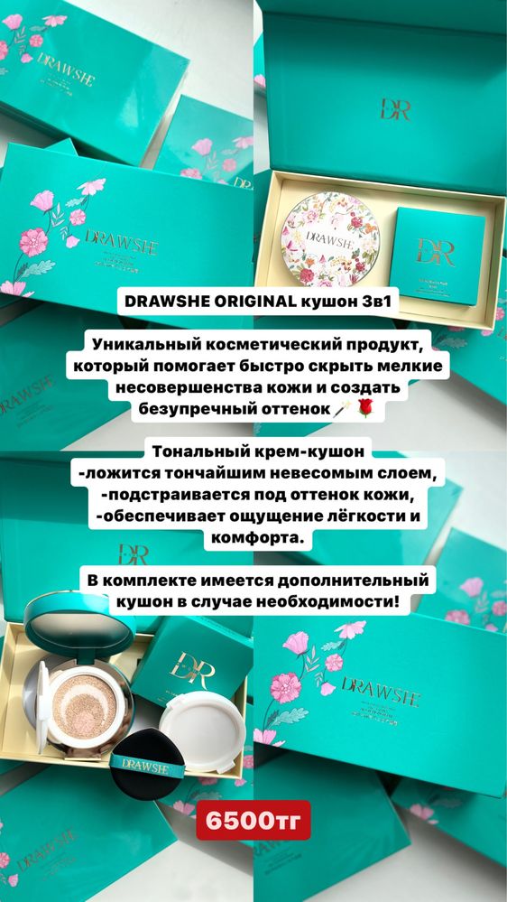 Кушоны оригинал DRAWSHE 2в1