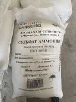 Сульфат аммония, Sulfat ammoniy