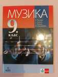 Учебници за 9 клас