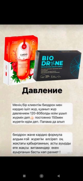 Биодрон от аллергии