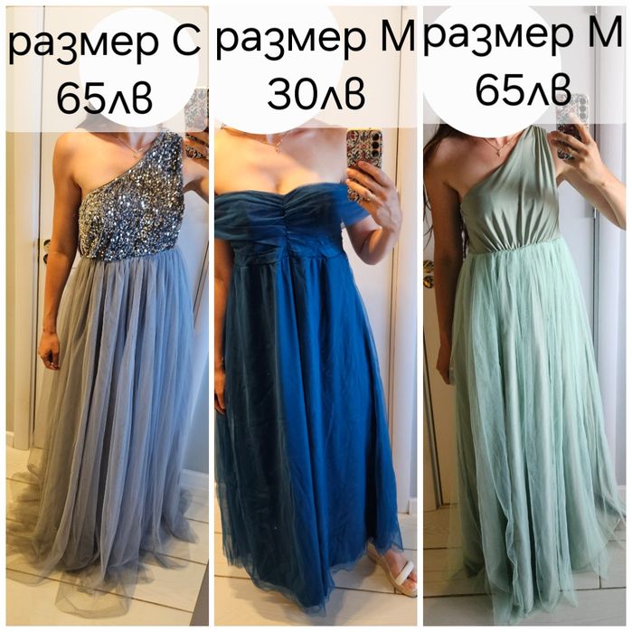 Нови официални рокли