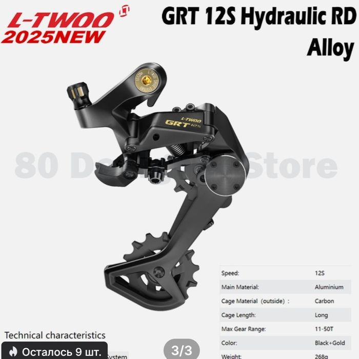 Переключатель LTWOO GRT для велосипеда 9-52T 2x 1x