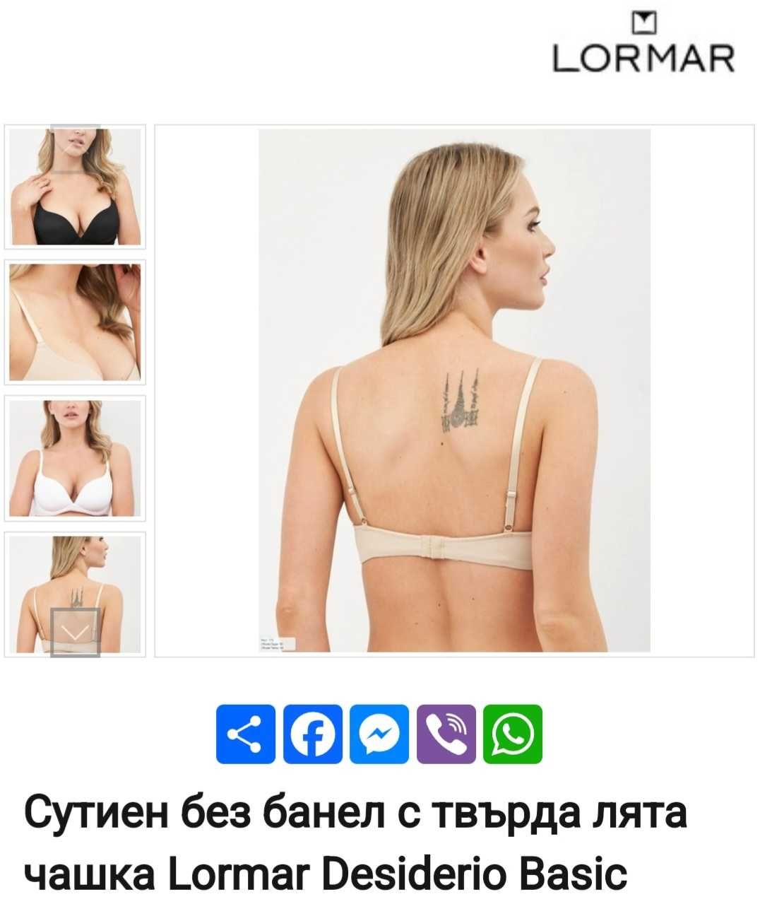 Сутиен Lormar Desiderio Basic без банел с твърда лята чашка