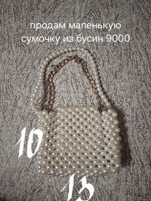 Продам маленькую  сумочку из бусин,очень красивая и нежная