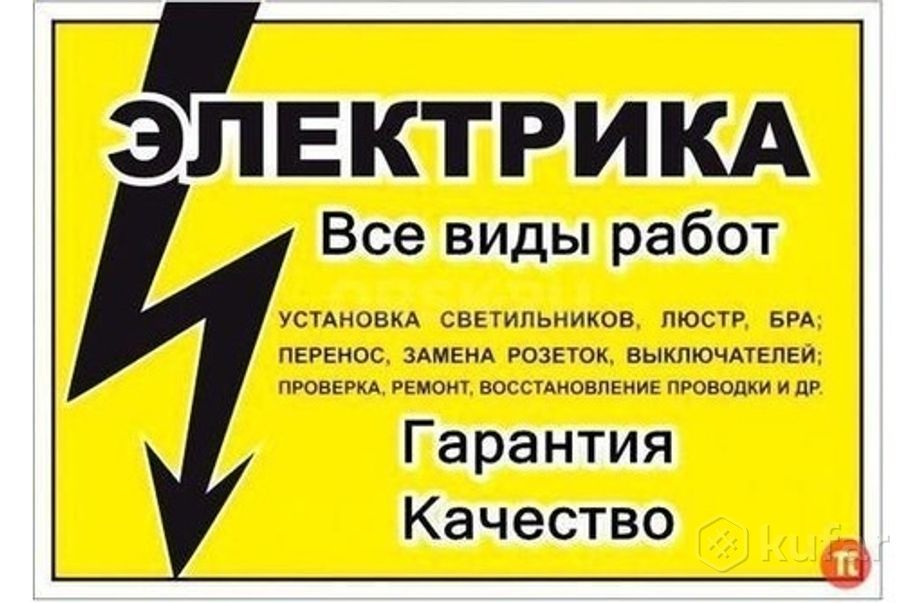 Услуги Электрика