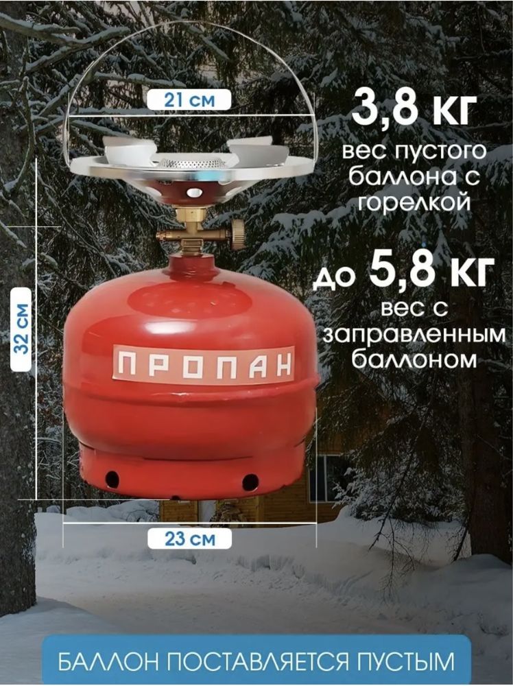 Плита газовая портативная таганок Дачник с баллоном 5 л