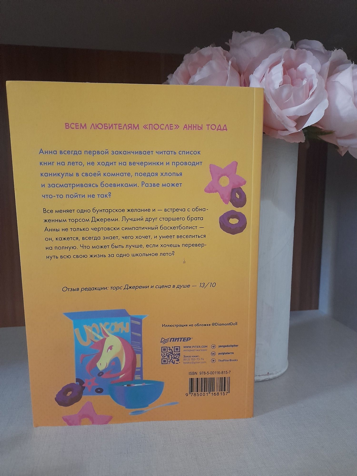 Книга "Лето, Хлопья, Баскетбол !" по хорошей цене