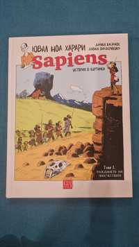 Sapiens История в картинки