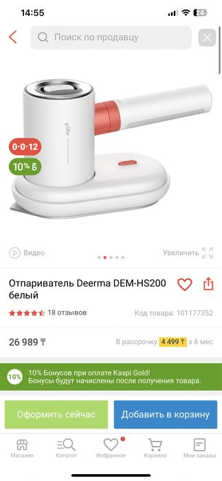 Утюг отпариватель