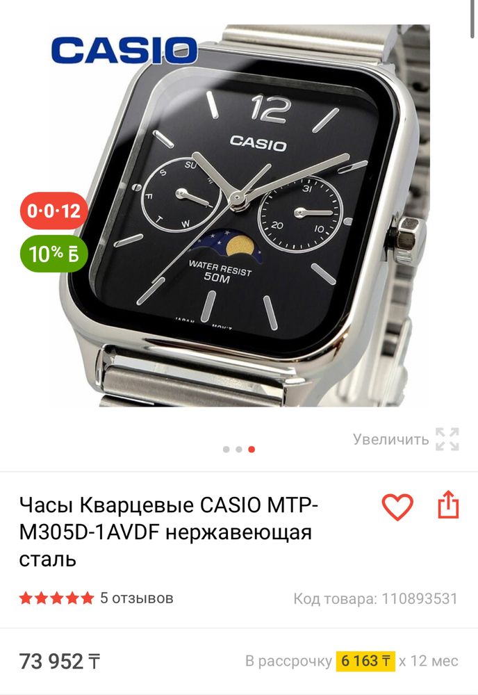 Casio часы. Нержавеющая сталь