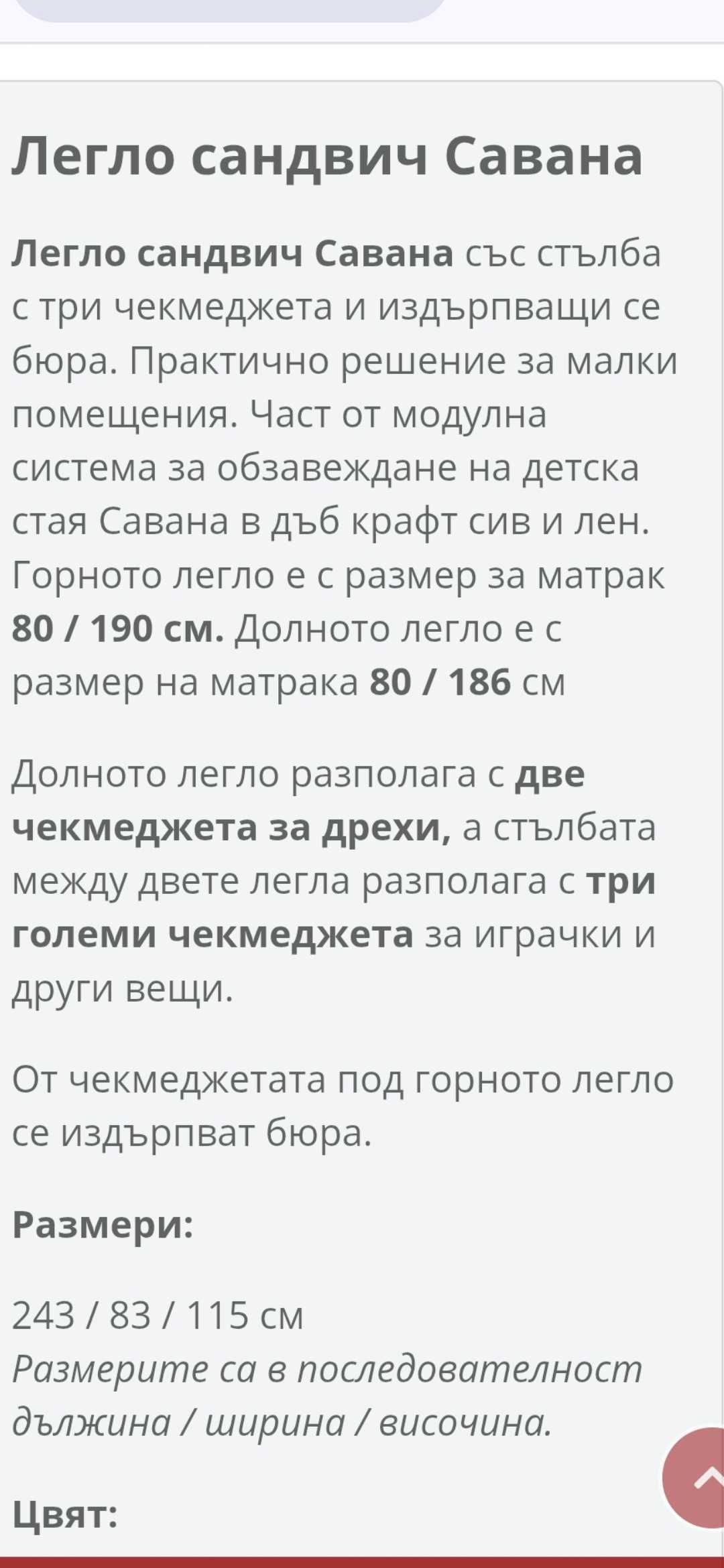 Детско легло- сандвич