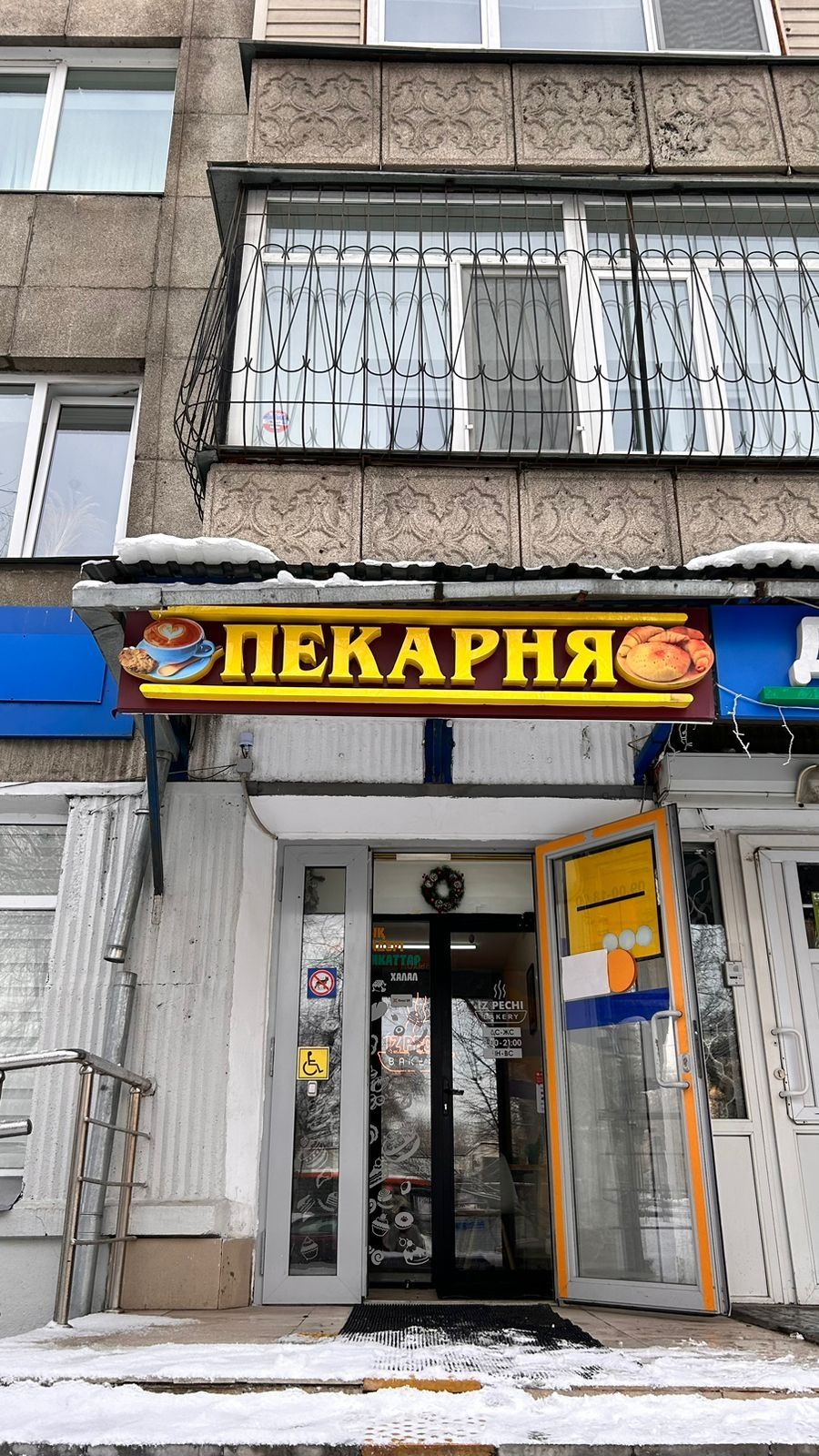 Пекарня и кафейни