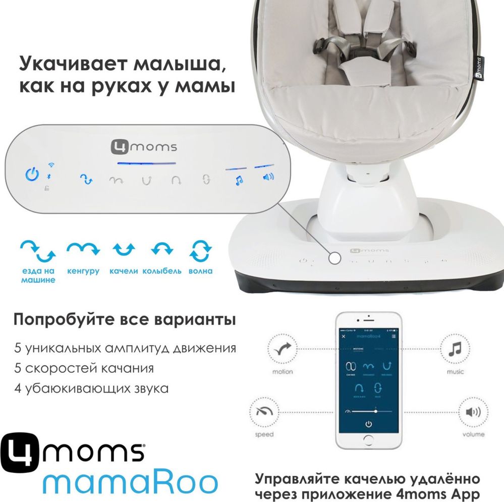 Кресло-качалка 4moms MamaRoo5