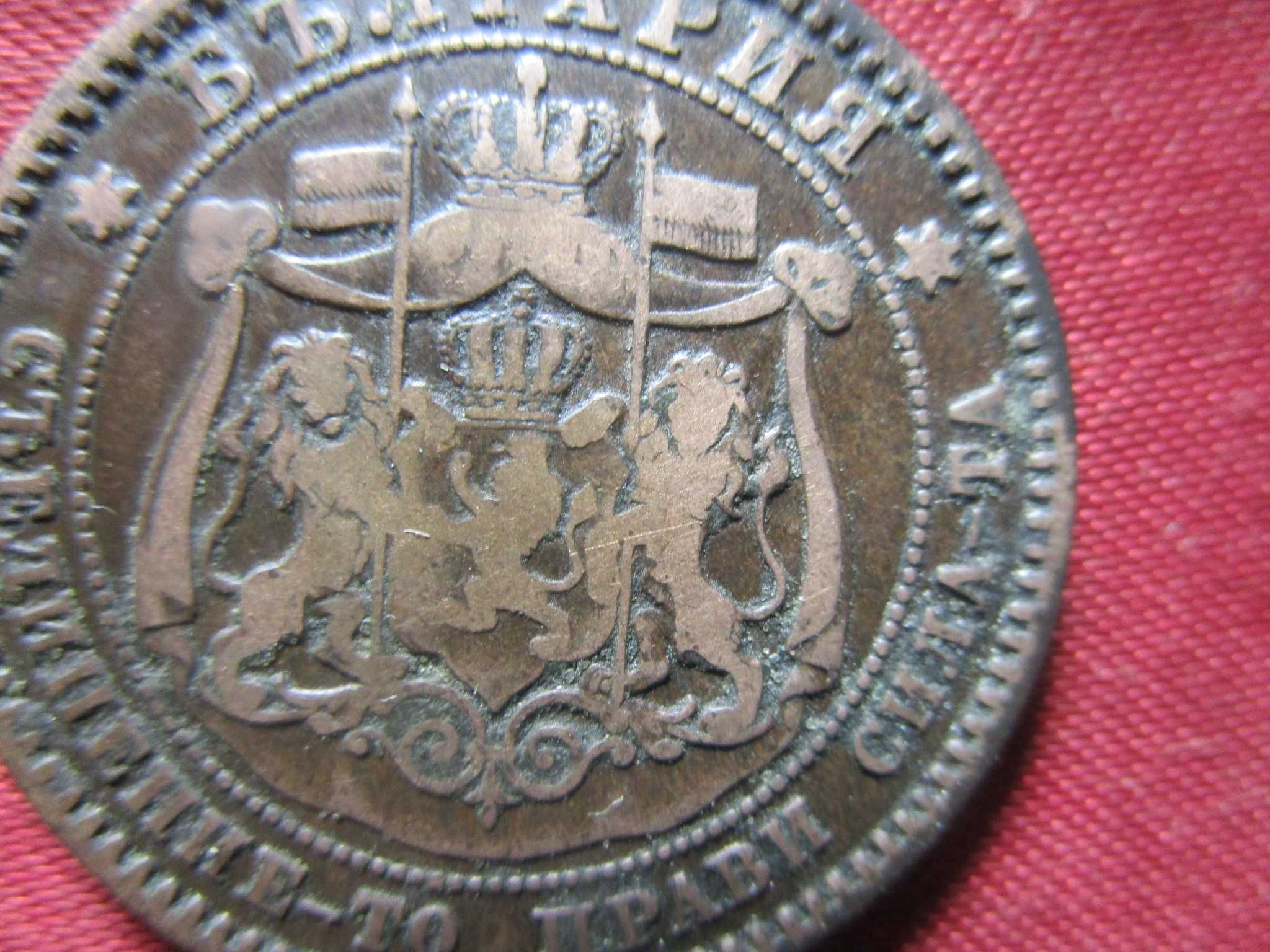 10 стотинки 1881 г.