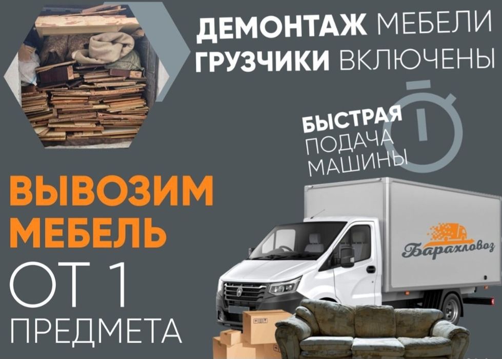 Вывоз мусора и хлама