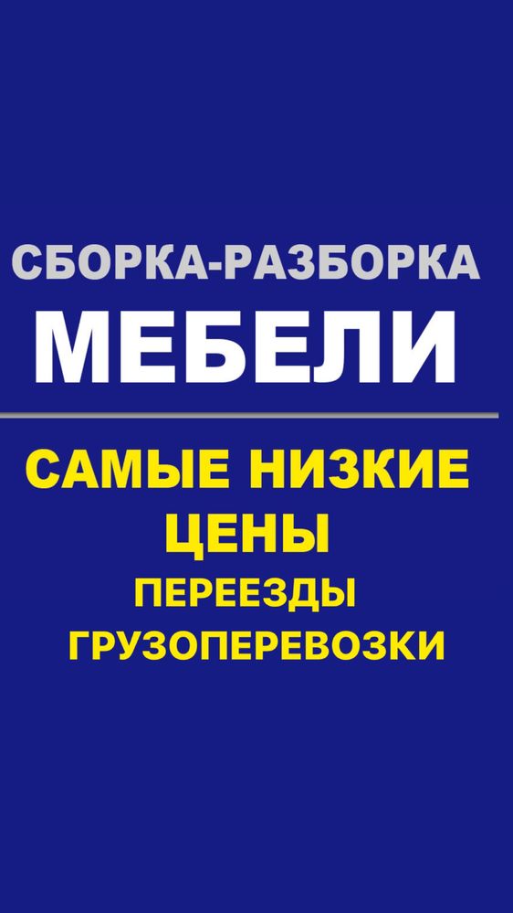 Мебельщик.Ремонт мебели.Сборка мебели Разборка мебели. Мебель на заказ