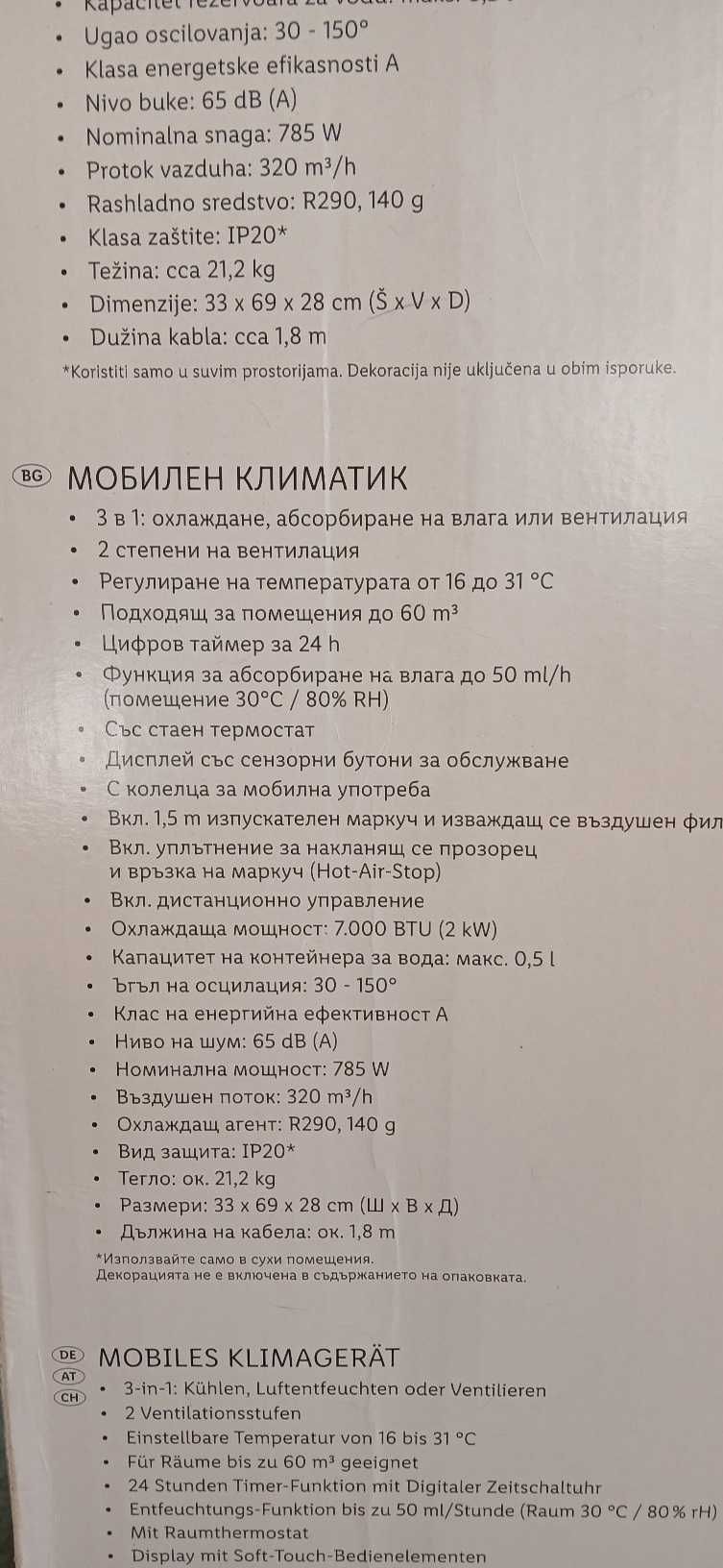 Мобилен климатик Silver Crest