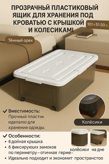 Продаю ящик для хранения под кроватью с крышкой и колёсиками