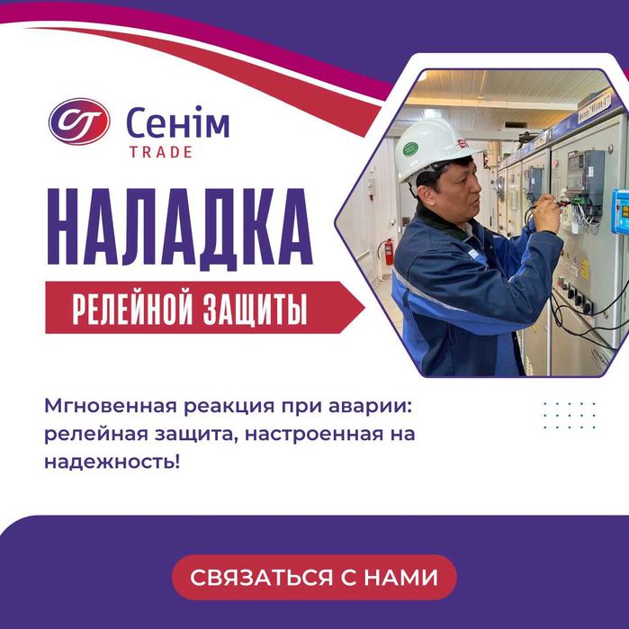 Наладка устройств и уставок релейной защиты (рза)