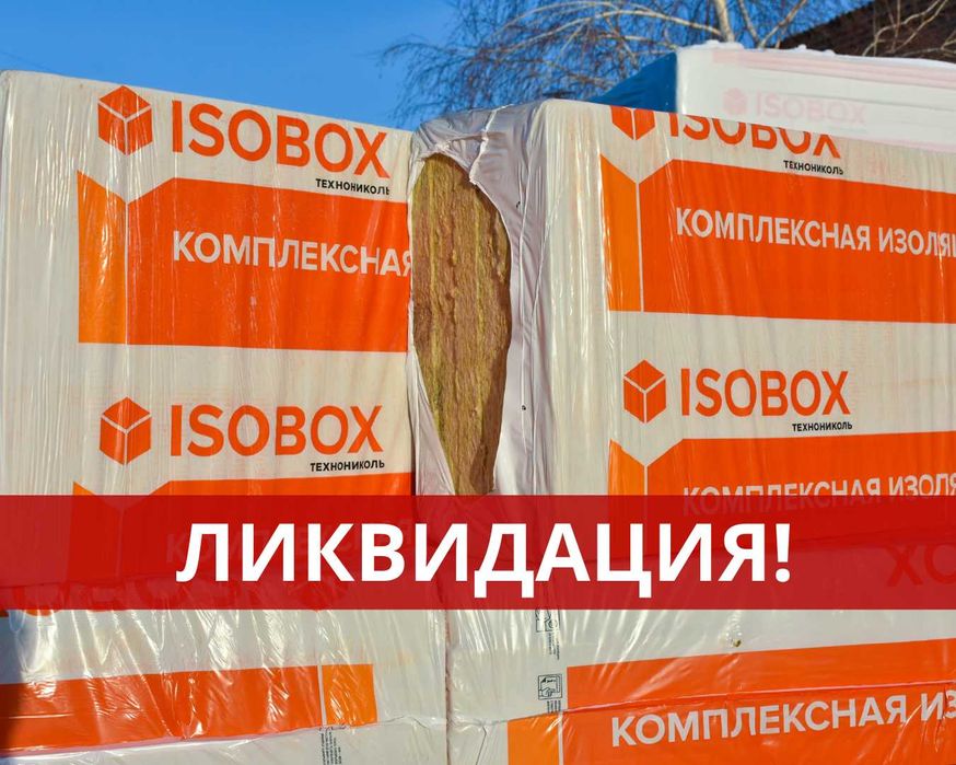 Минплита Изобокс Вент Ультра. Утеплитель, минвата, техноизоляция