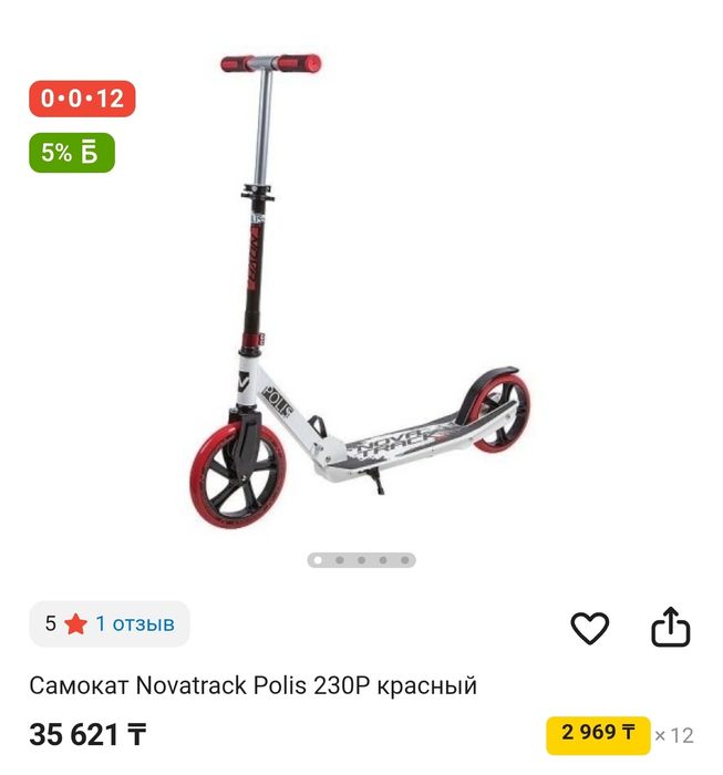 Самокат Novatrack Polis 230P красный