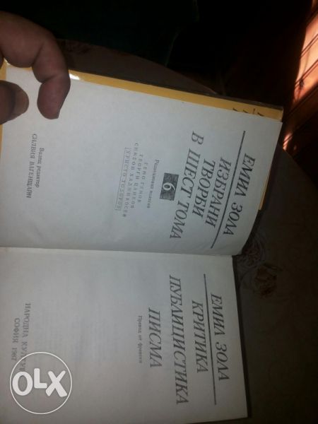 Емил Зола 6 тома