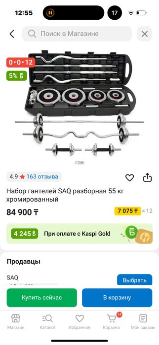 Набор гантелей 55 кг