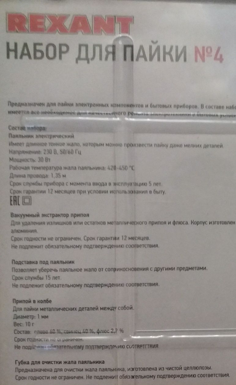 Набор для пайки N°4 REXANT