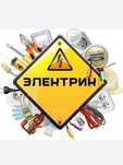 Услуги электрика