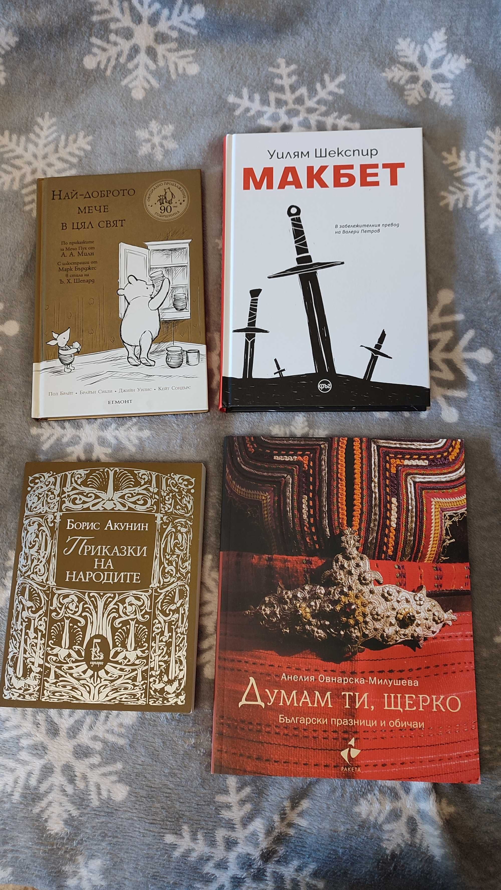 Книги - всякакви жанрове