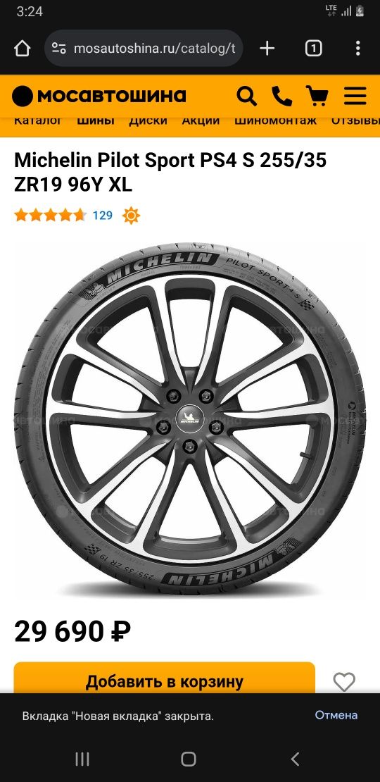 Michelin Pilot Sport 4 S