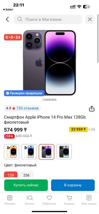 Iphone 14 pro max 128gb цвет: purple. Обмен на samsung s25 ultra