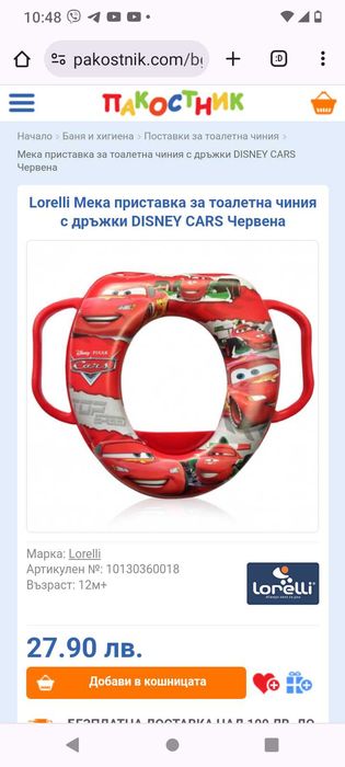 1 бр. детско столче за кола и детска седалка за тоалетна "Колите"