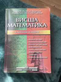 Учебник по висша математика