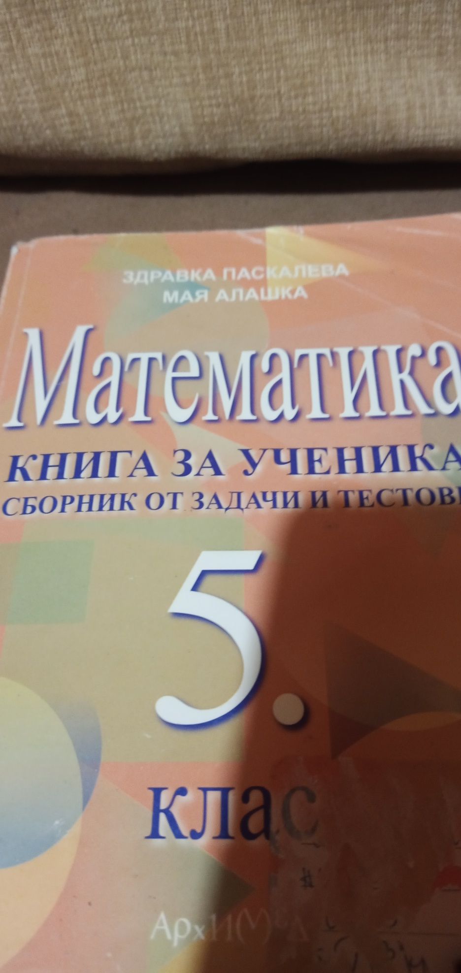Учебници 9кл.,Книга за ученика по математика, Енциклопедия