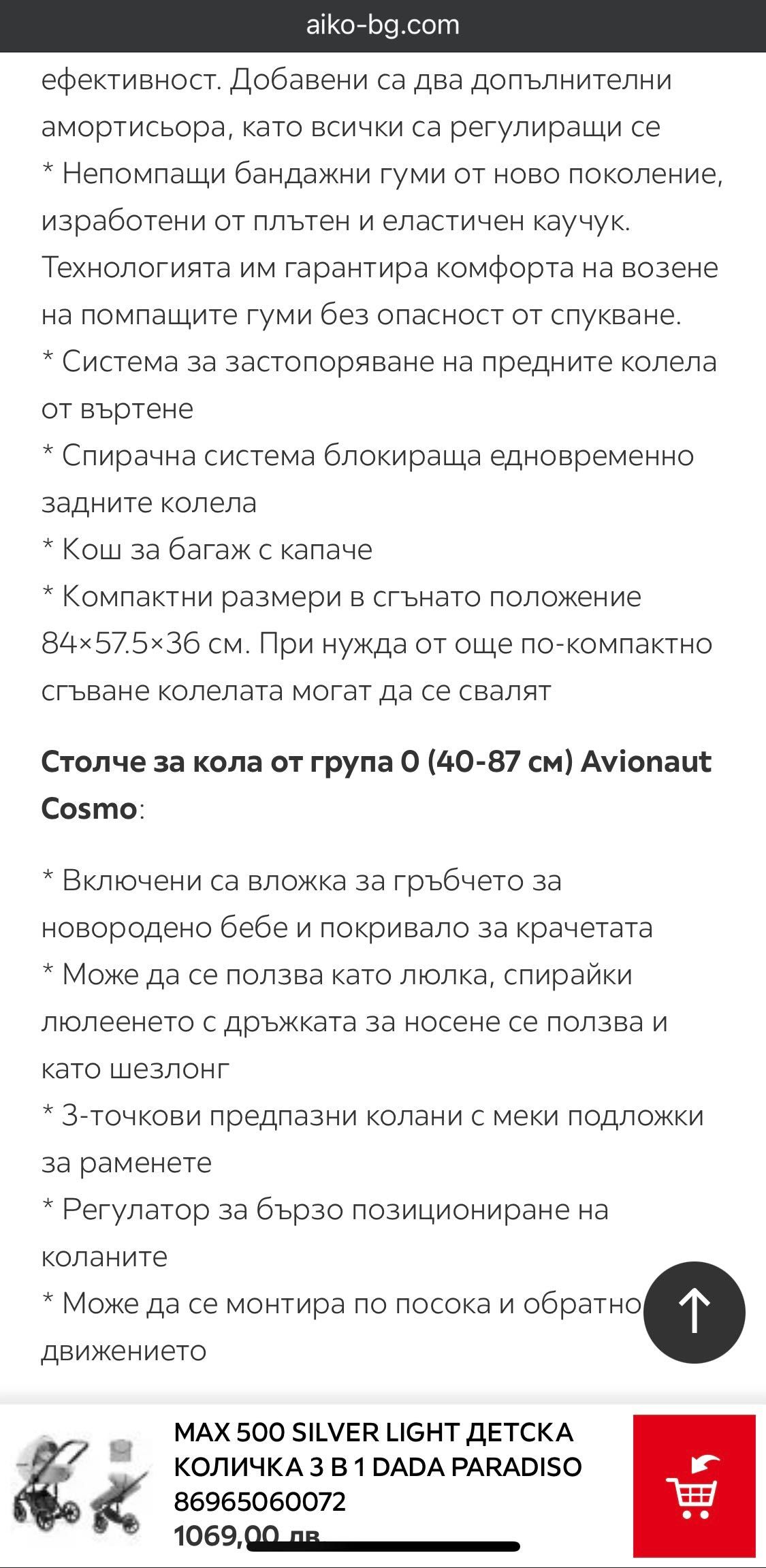 Бебешка количка 3 в 1 Dada Paradiso
