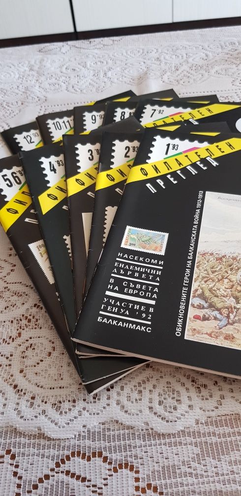 Филателни списания и нумизматични книги