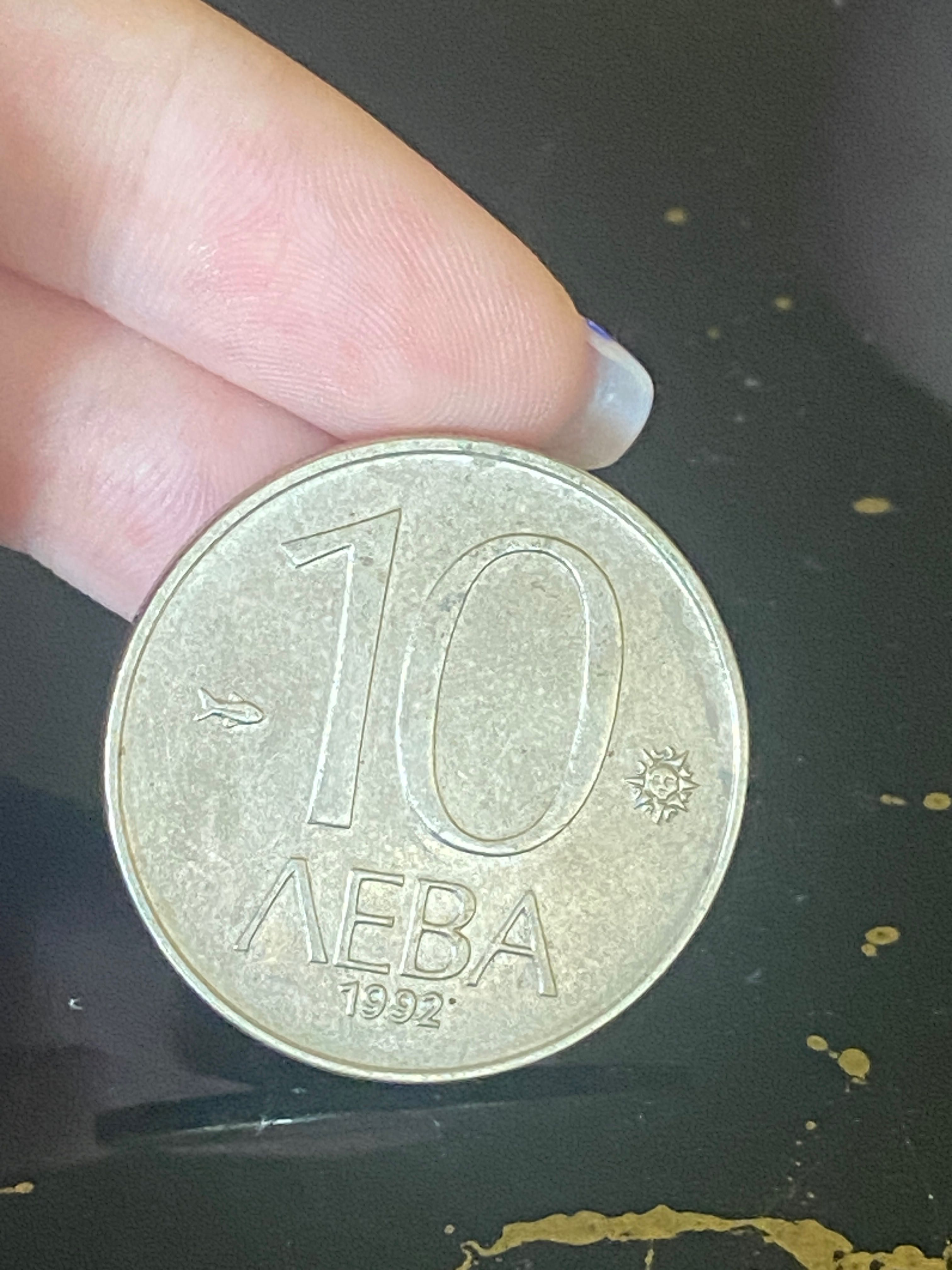 Монети 10 лева 1992