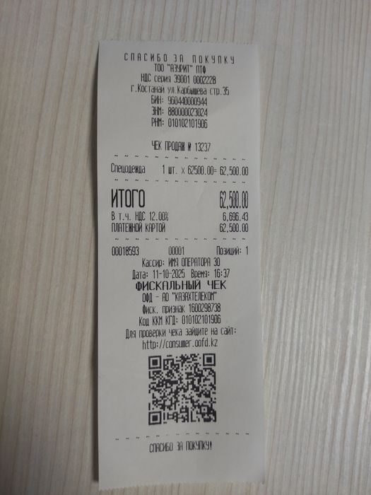 Продам спецодежду