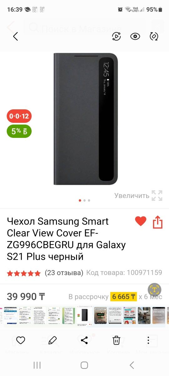 Продам новый в упаковке оригинальный чехол Samsung S21+