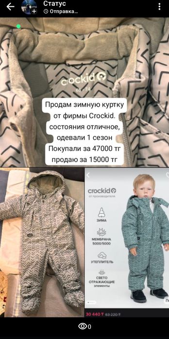 Зимний комбинезон