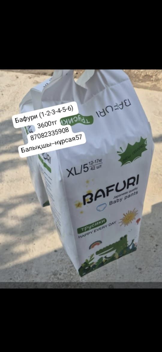 Бафури трусики 3500тг